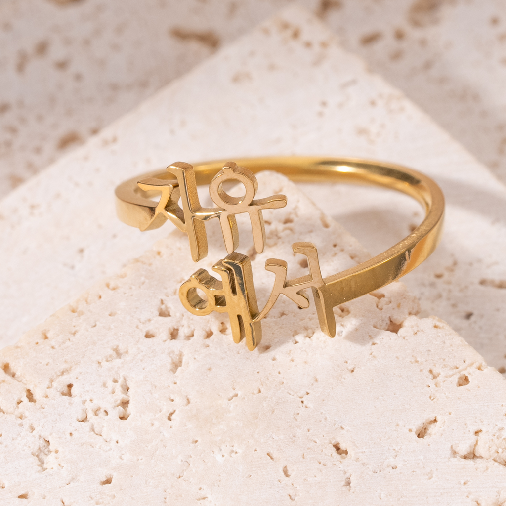 Anillo con Dos Nombres en Coreano