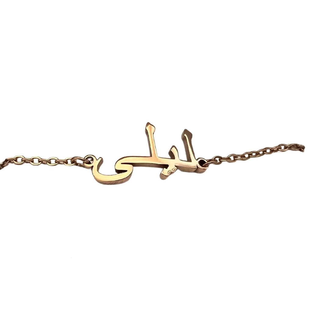 Pulsera o Tobillera Árabe Personalizada