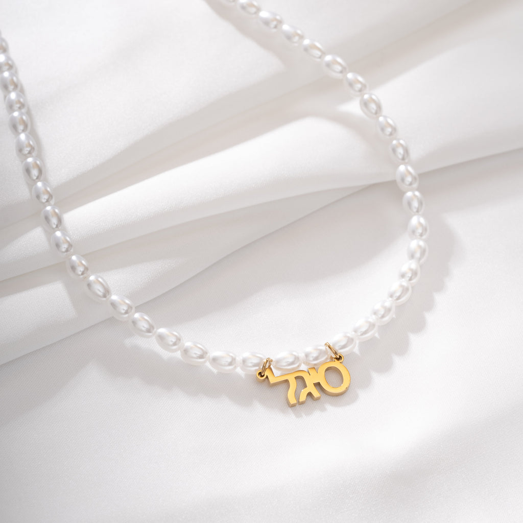 Collar con Perlas y Nombre en Hebreo