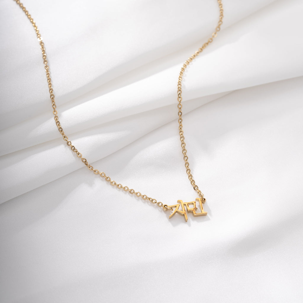 Collar con Nombre en Coreano Personalizado