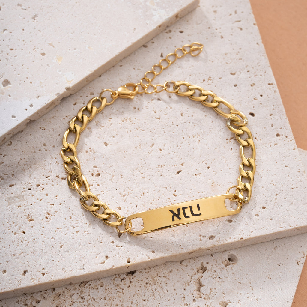 Pulsera ID Personalizada para Hombre en Hebreo