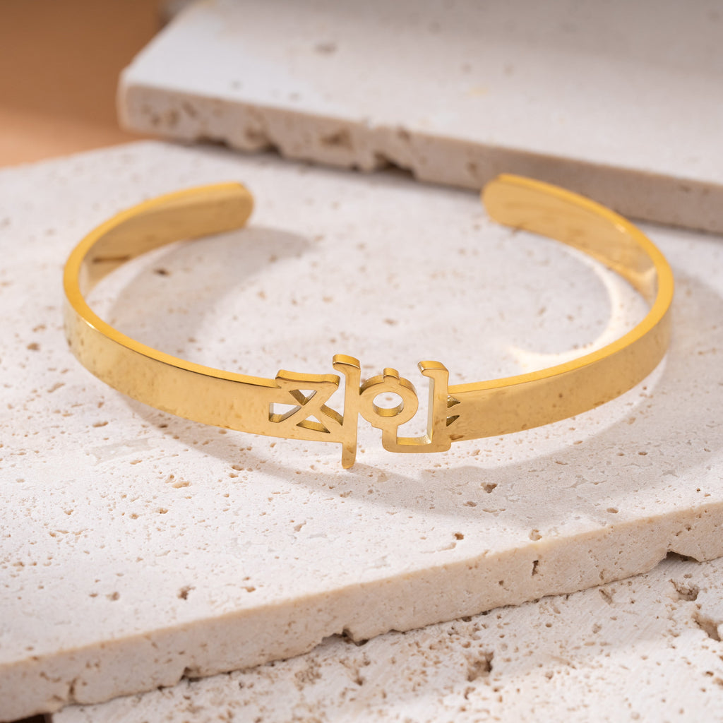 Pulsera Abierta Personalizada en Coreano