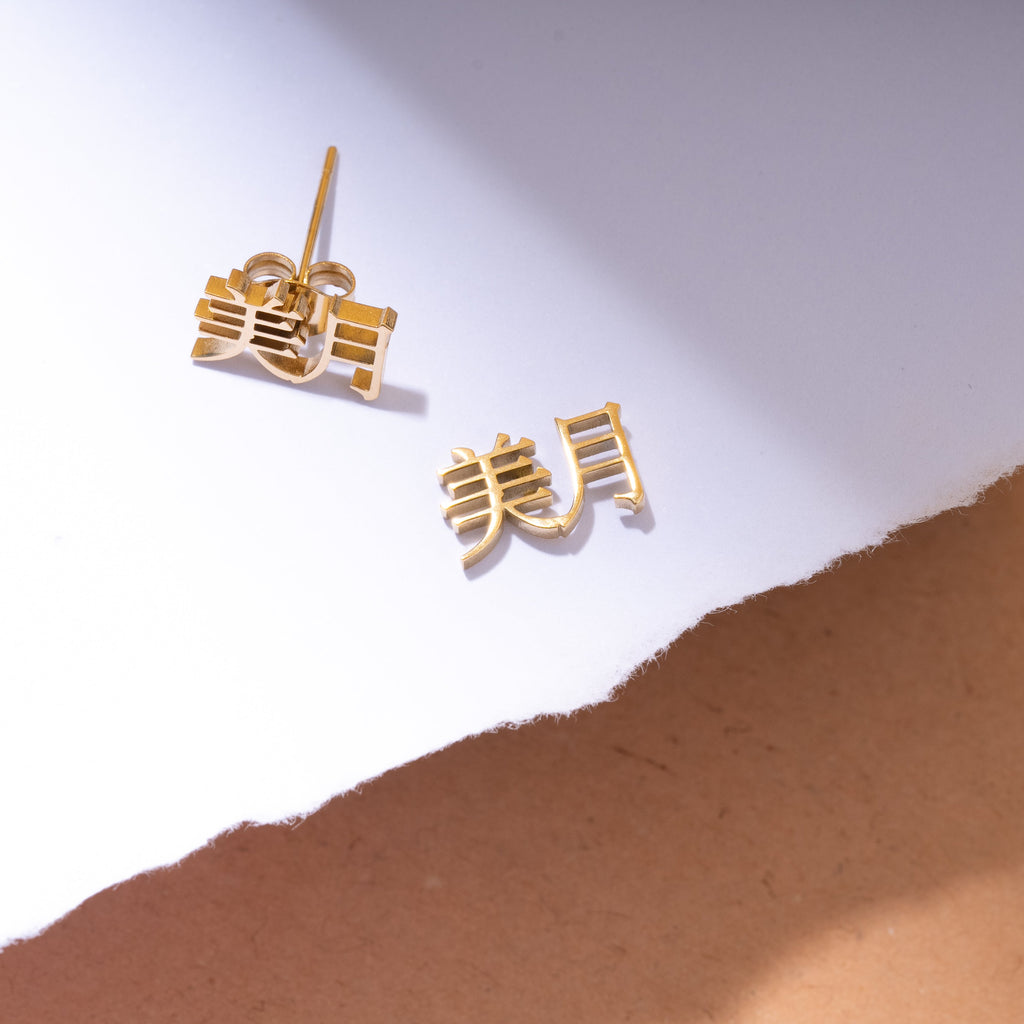 Aretes Personalizados con Dos Nombres en Japonés