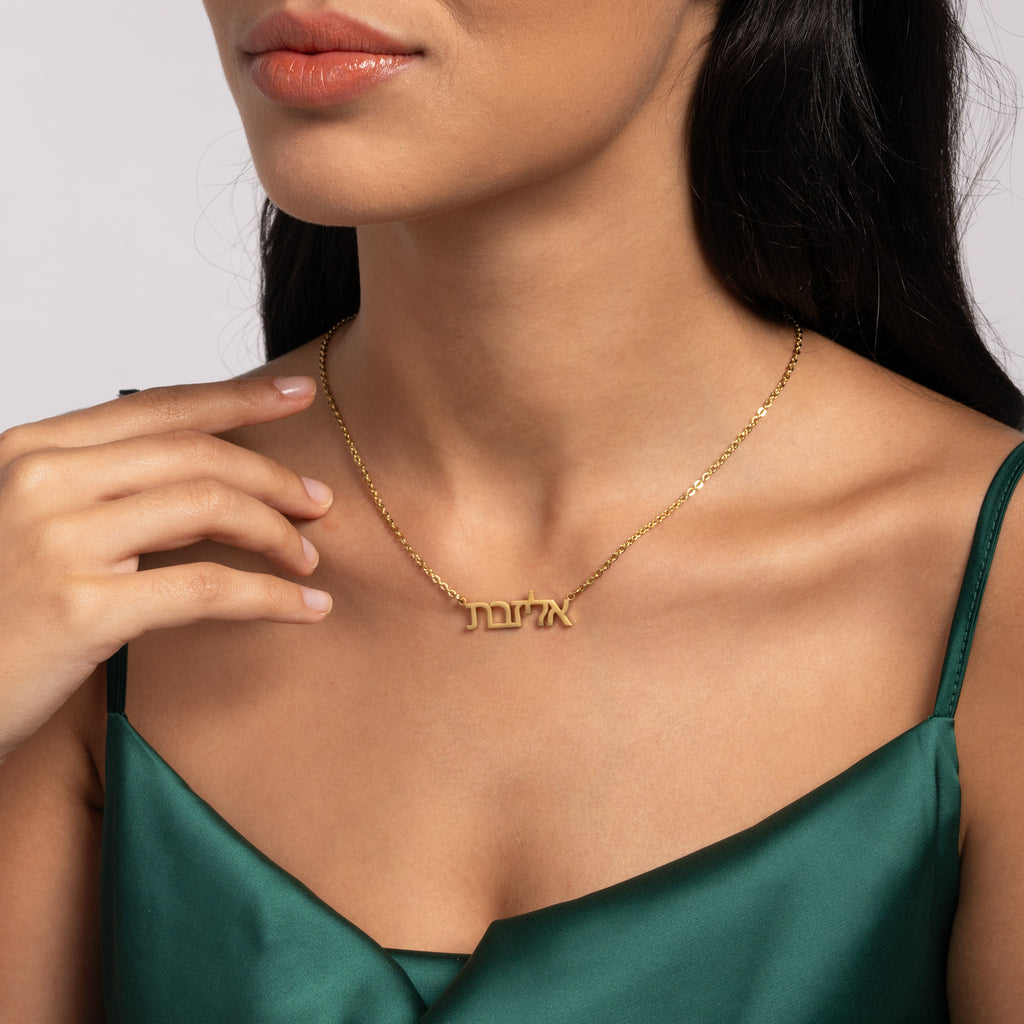 Collar con Nombre en Hebreo Personalizado