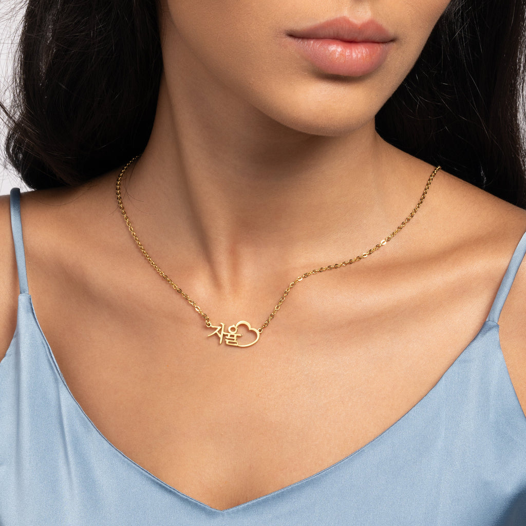 Collar Corazón Cincelado con Nombre en Coreano
