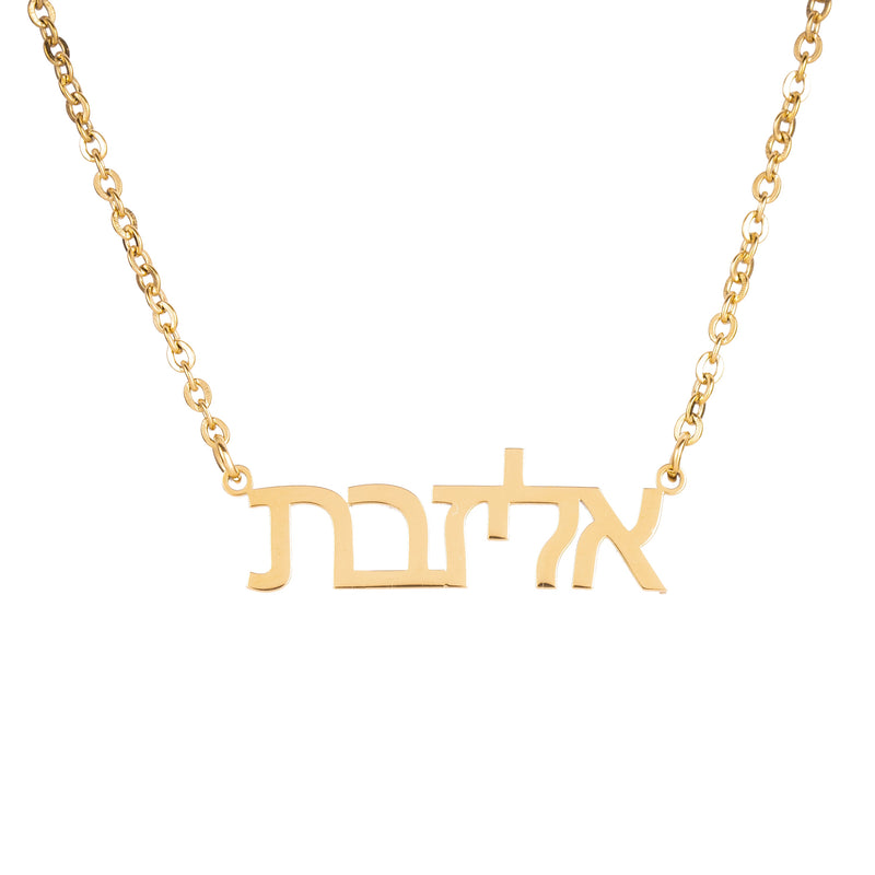 Collar con Nombre en Hebreo Personalizado