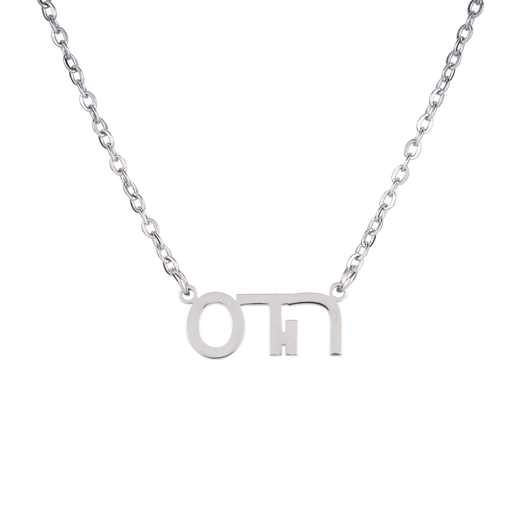 Collar con Nombre en Hebreo Personalizado