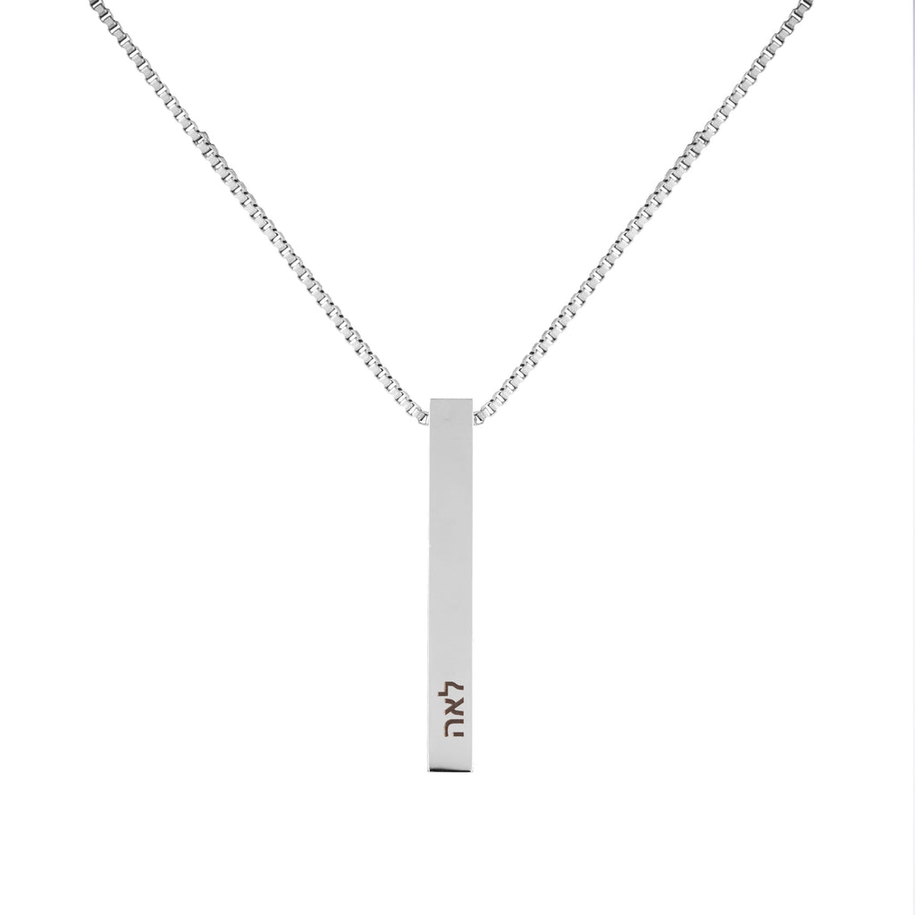 Collar Barra 3D Personalizado en Hebreo