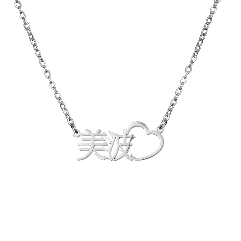 Collar Corazón Cincelado con Nombre en Japonés