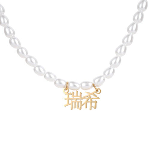 Collar con Nombre y Perlas en Japonés