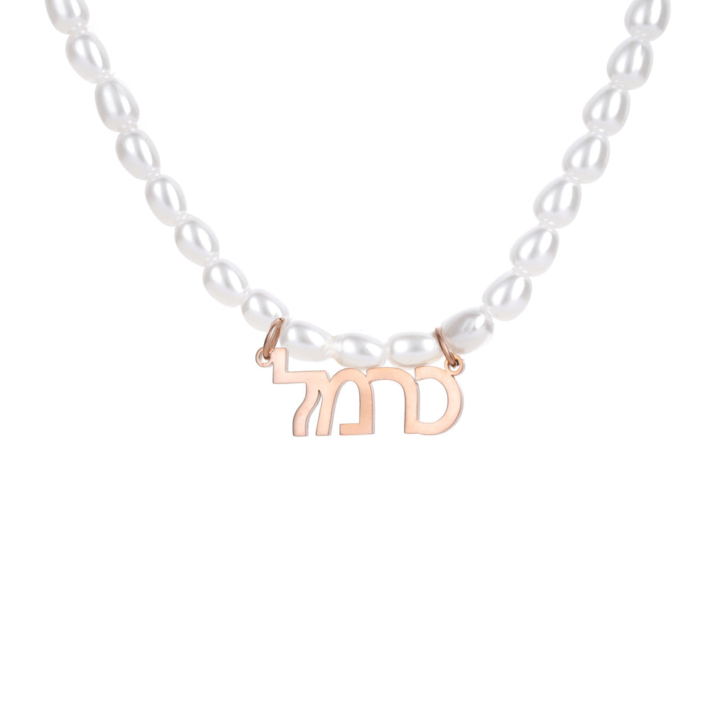 Collar con Perlas y Nombre en Hebreo