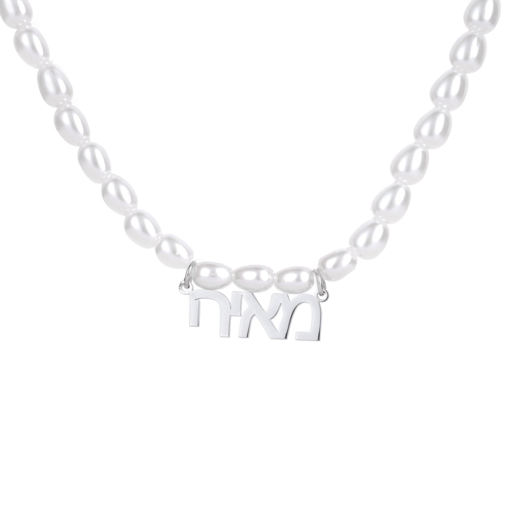 Collar con Perlas y Nombre en Hebreo