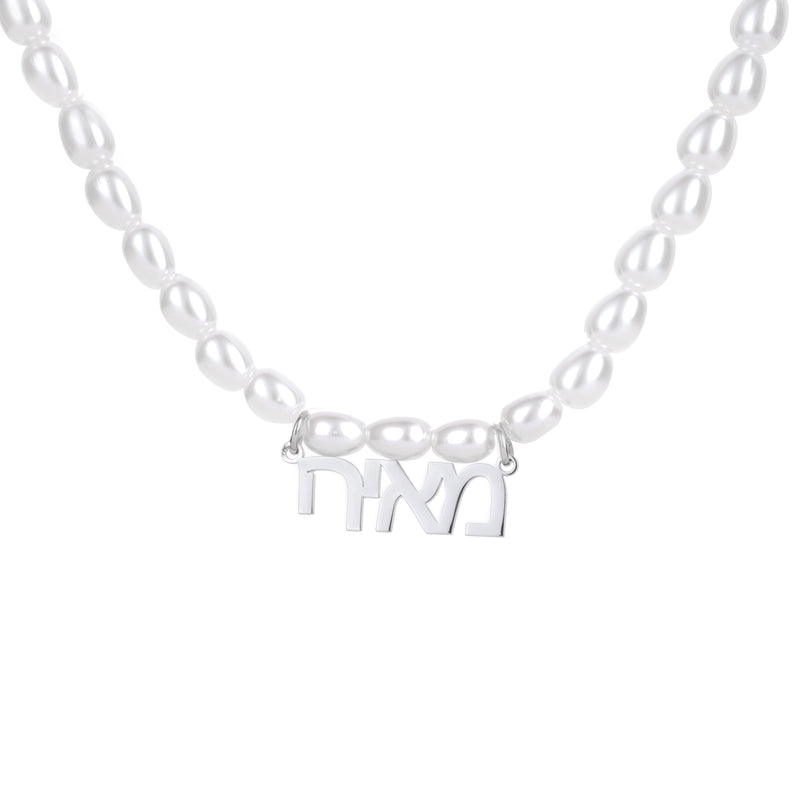 Collar con Perlas y Nombre en Hebreo