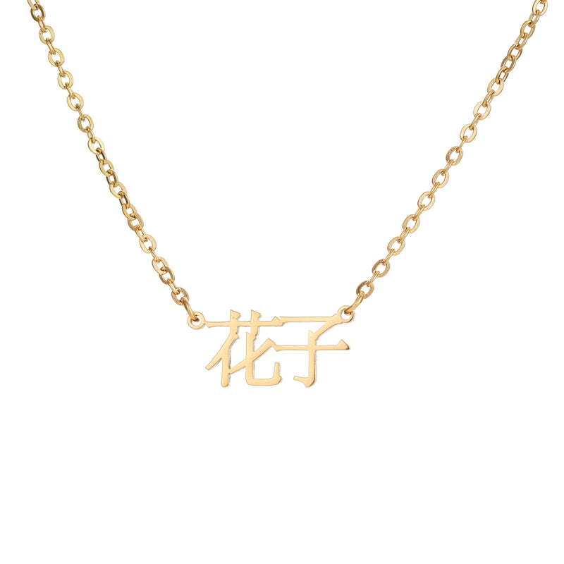 Collar con Nombre en Japonés Personalizado