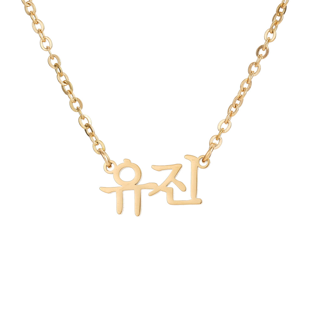 Collar con Nombre en Coreano Personalizado