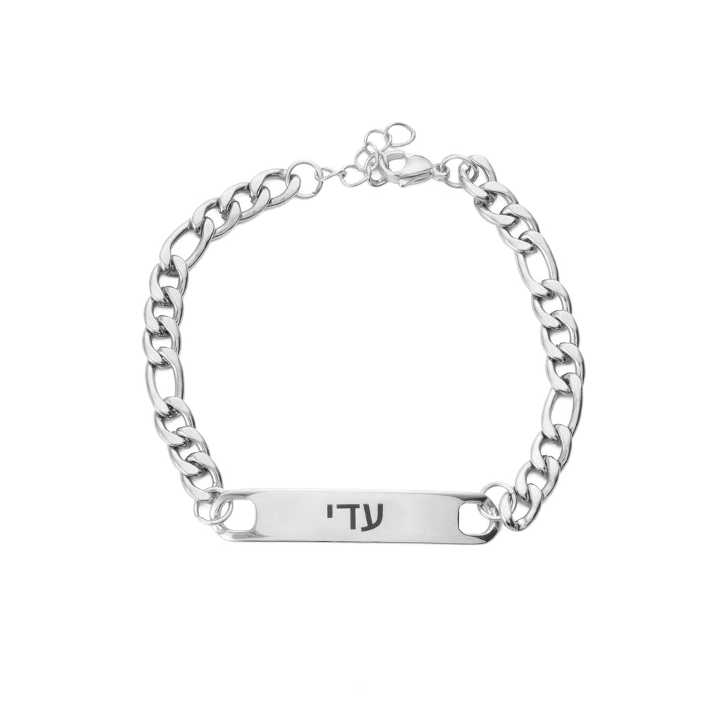 Pulsera ID Personalizada para Hombre en Hebreo