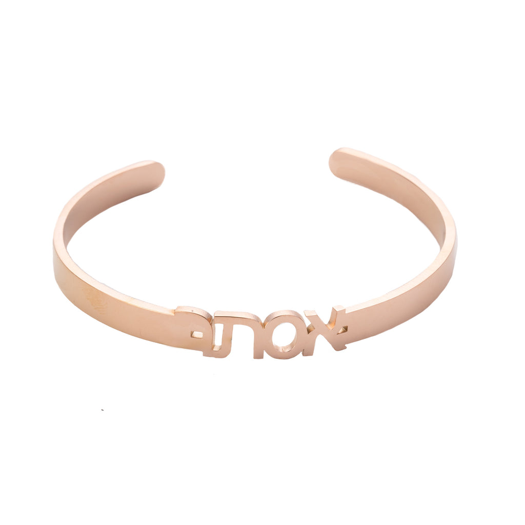 Pulsera Abierta Personalizada en Hebreo