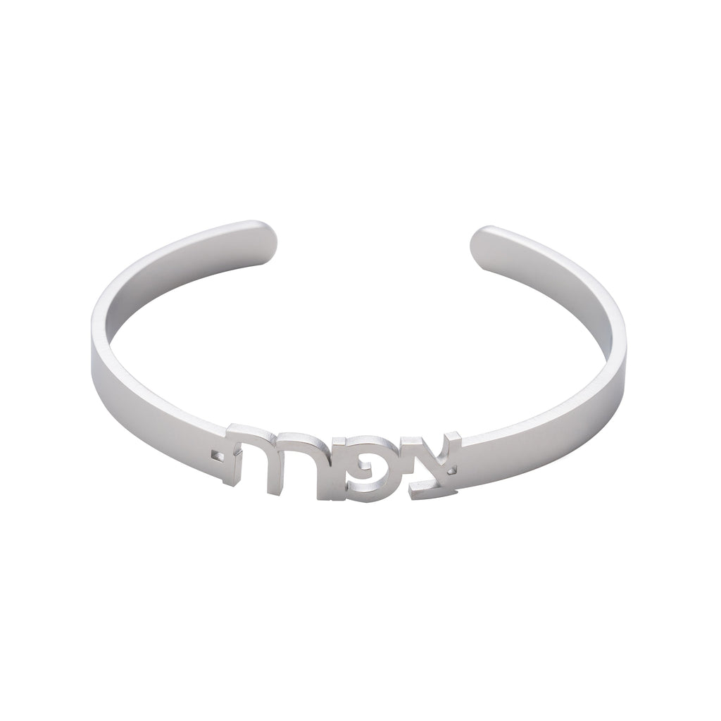 Pulsera Abierta Personalizada en Hebreo