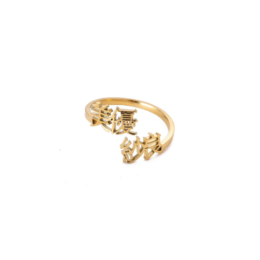 Anillo con Dos Nombres Personalizado en Japonés