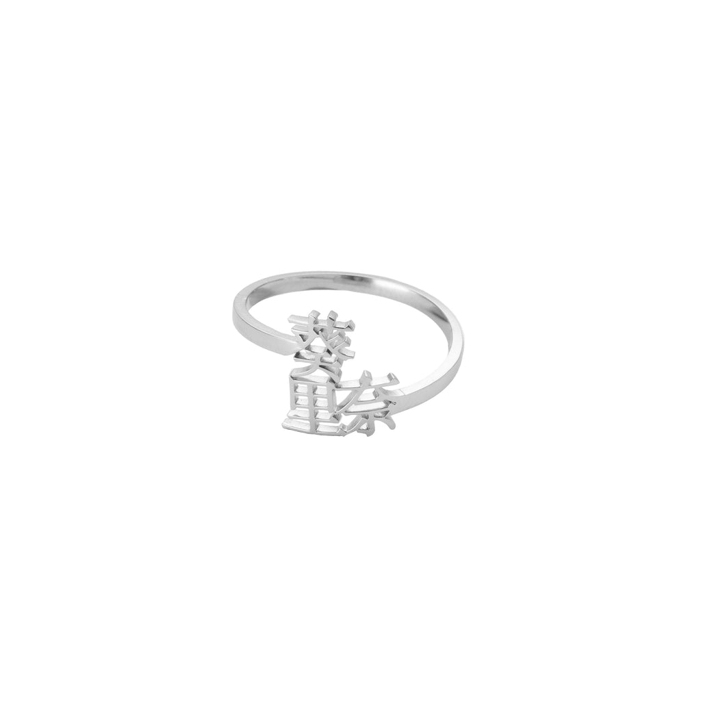 Anillo con Dos Nombres Personalizado en Japonés