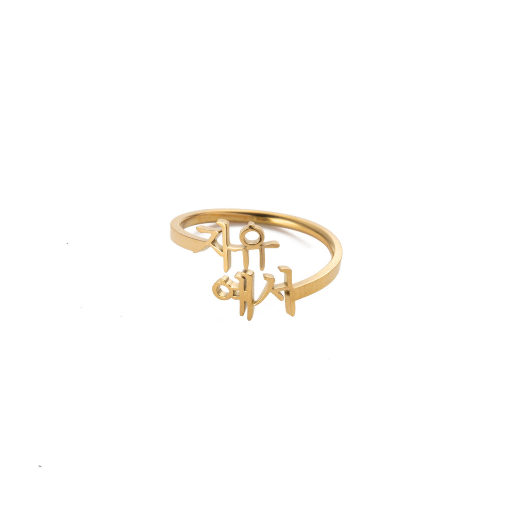 Anillo con Dos Nombres en Coreano