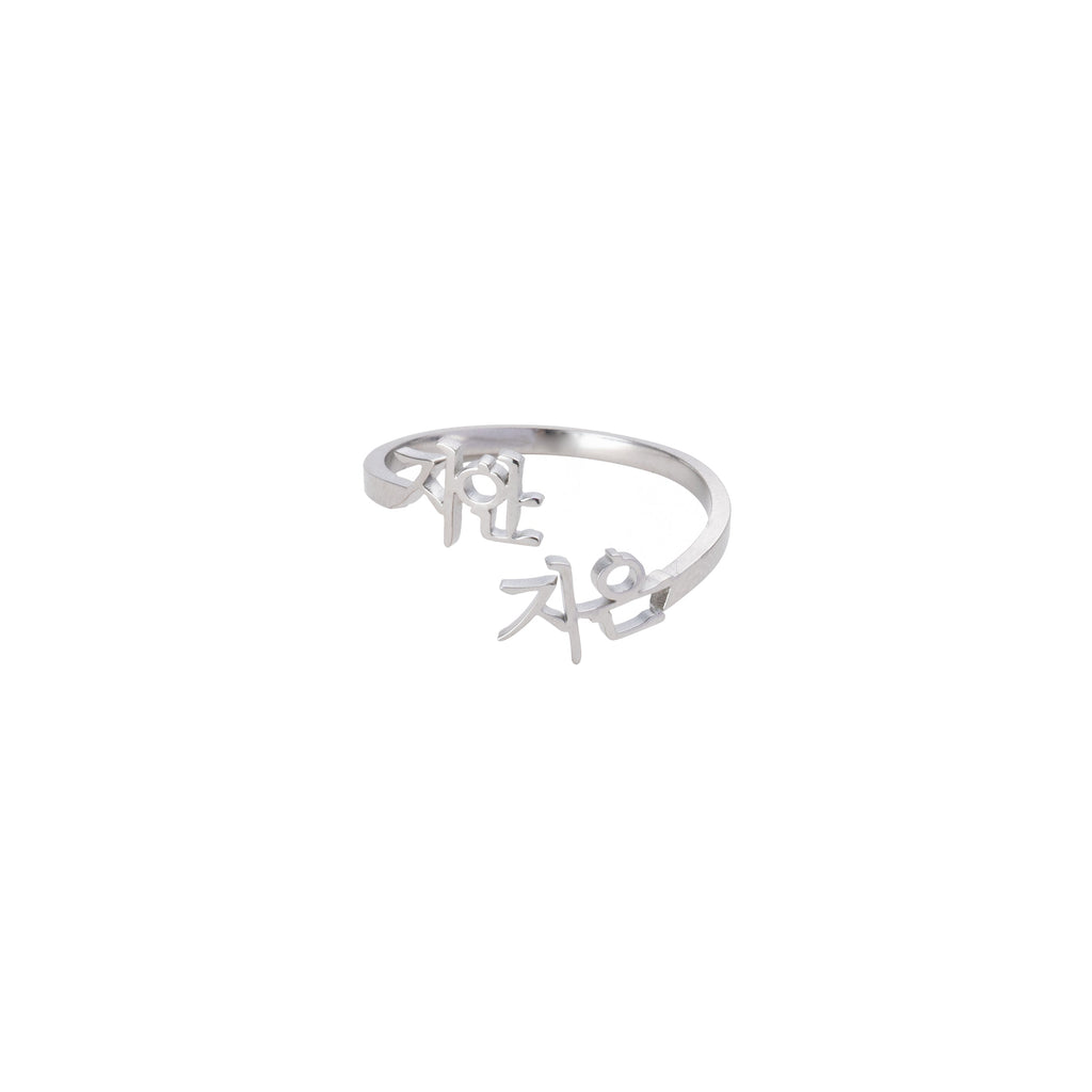 Anillo con Dos Nombres en Coreano