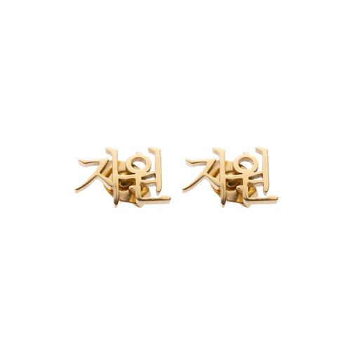 Aretes Coreanos con Dos Nombres Personalizados