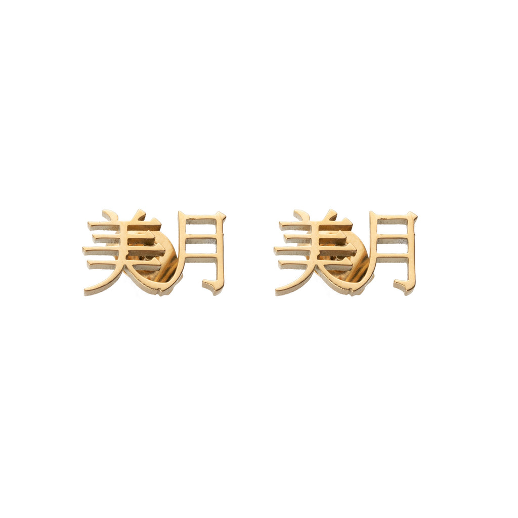 Aretes Personalizados con Dos Nombres en Japonés