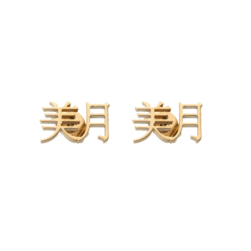Aretes Personalizados con Dos Nombres en Japonés
