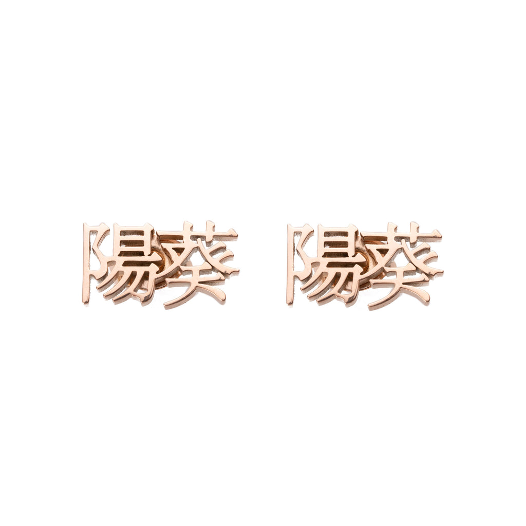 Aretes Personalizados con Dos Nombres en Japonés