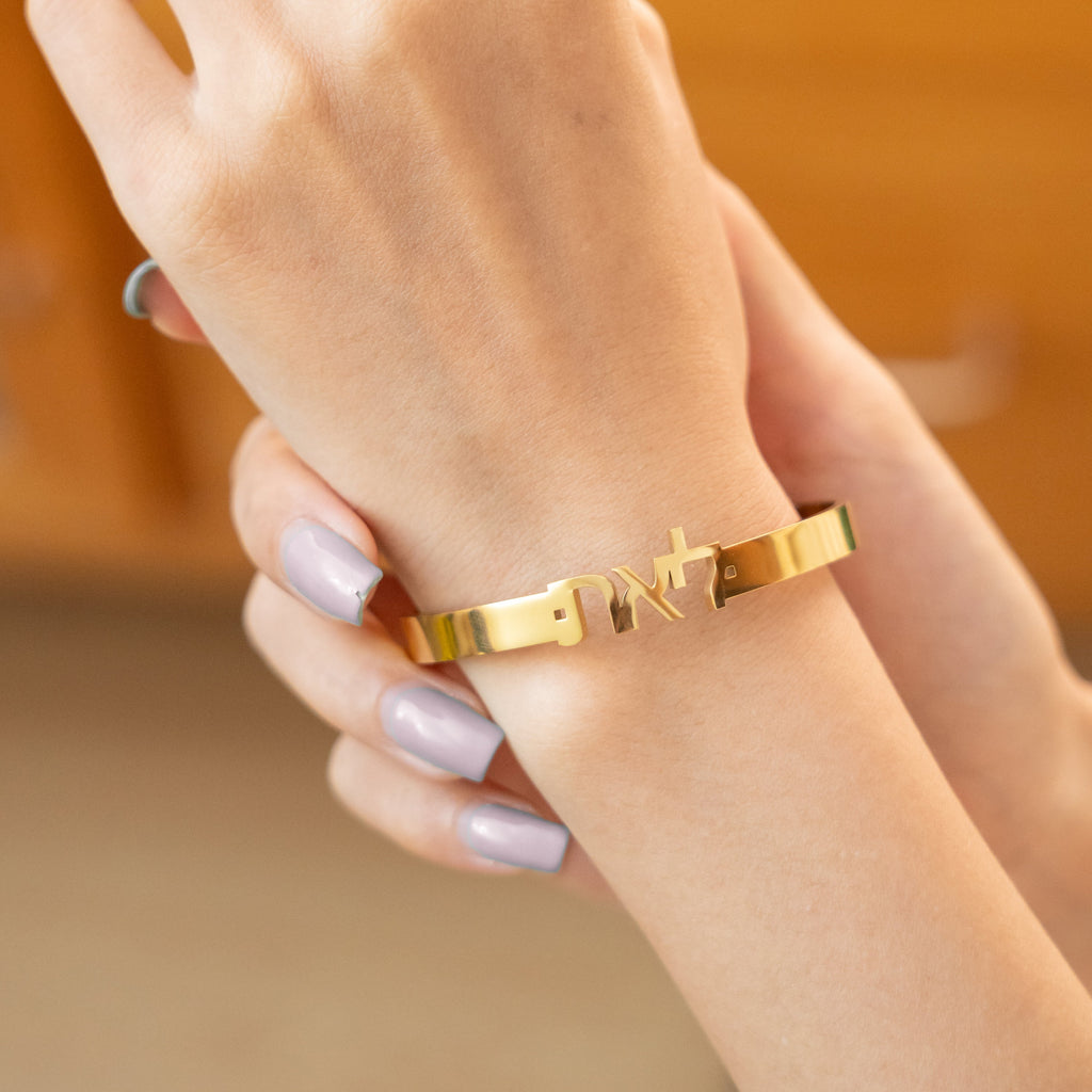 Pulsera Abierta Personalizada en Hebreo