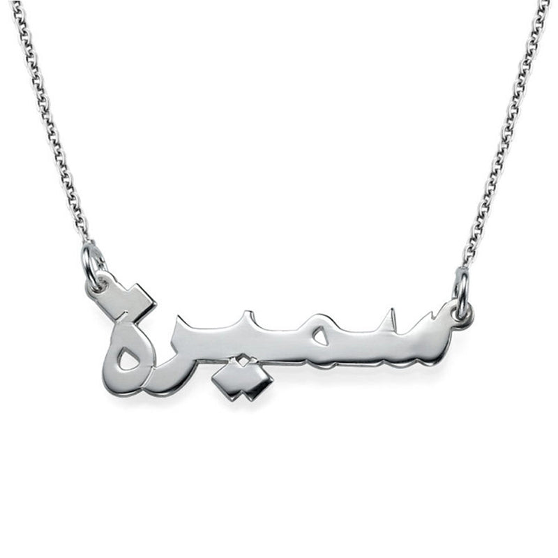 Collar árabe con nombre personalizado